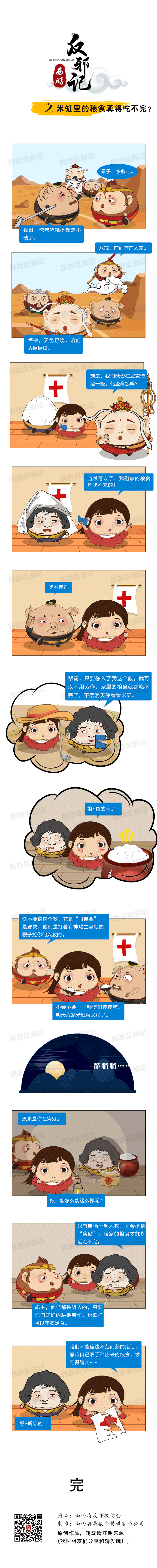 米缸里面的糧食真的吃不完？